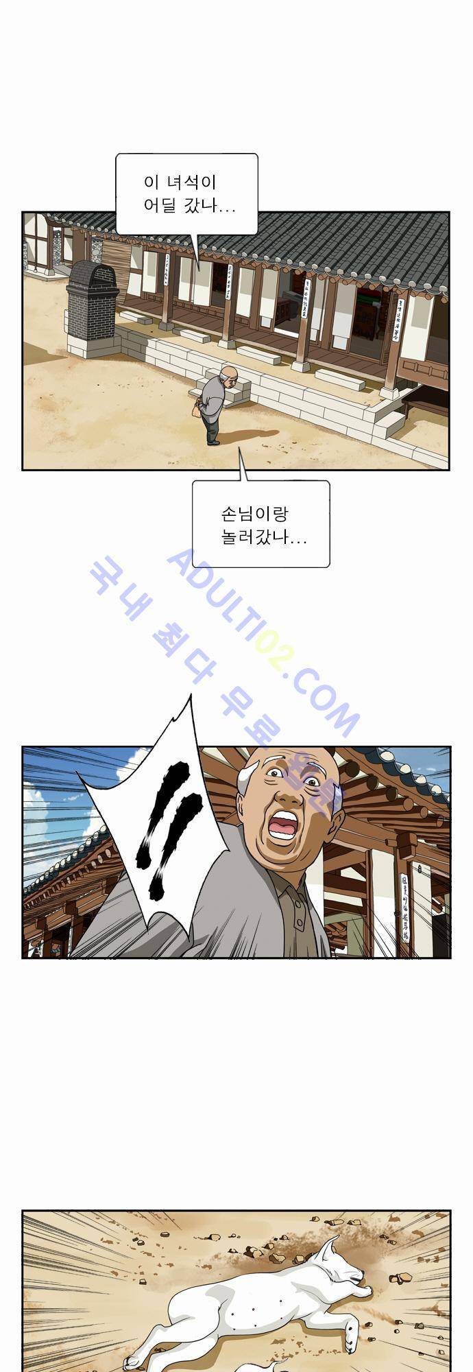 초아 45화 2