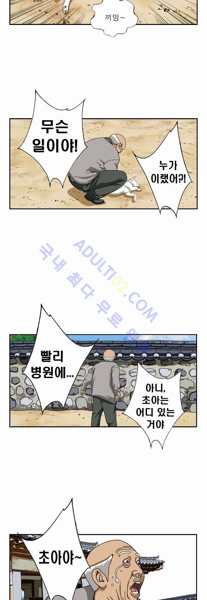 초아 45화 3