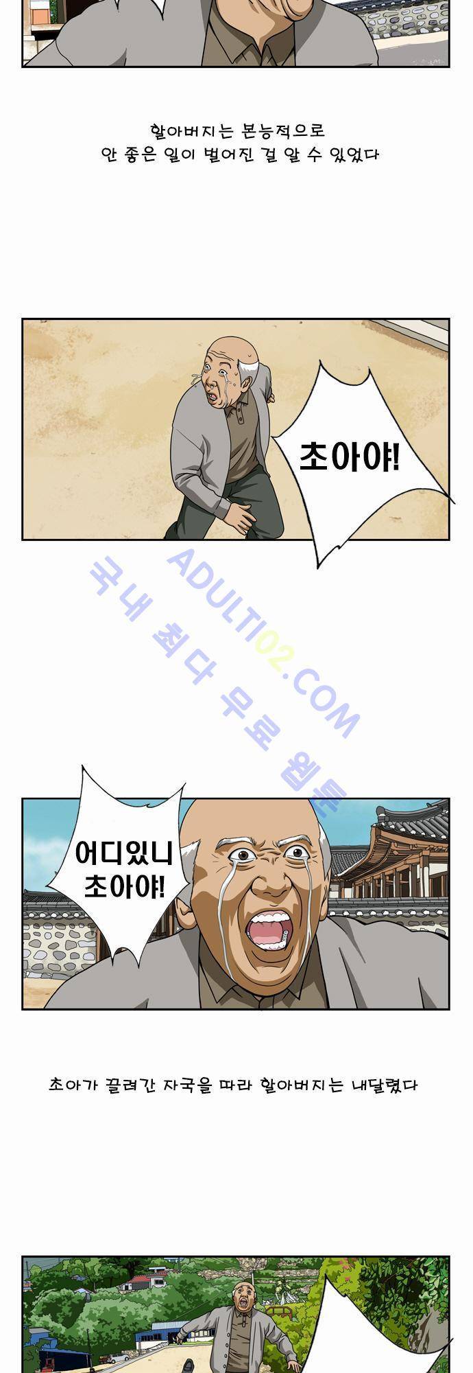 초아 45화 4