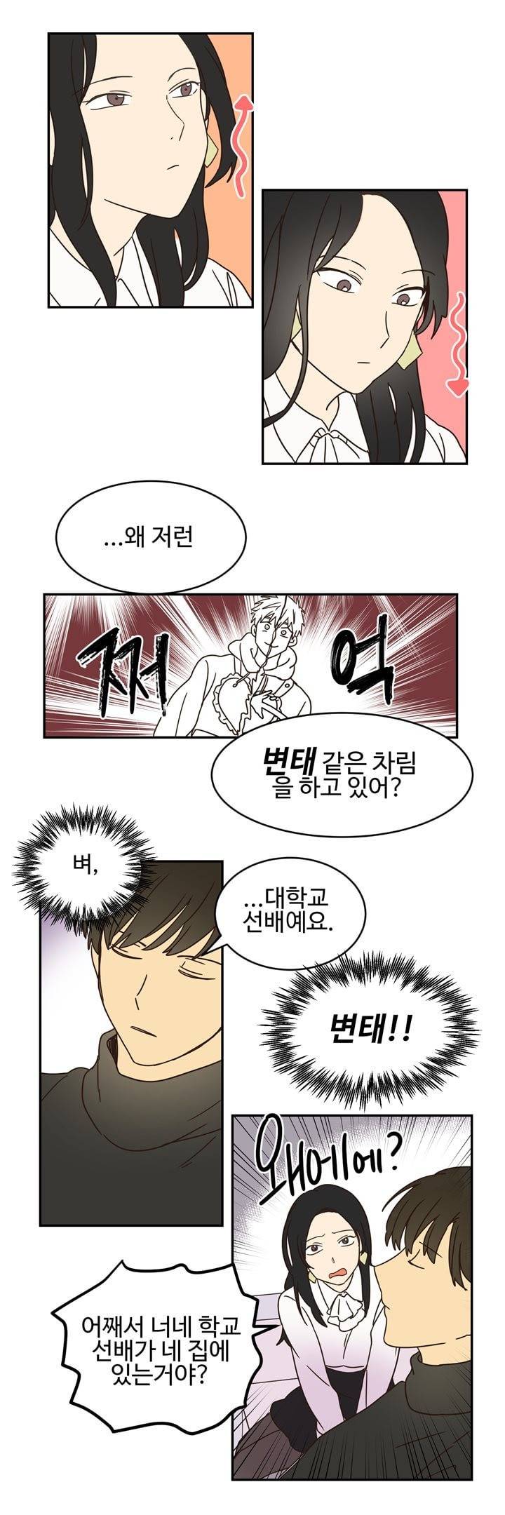 가정부를 부탁해 4화 1