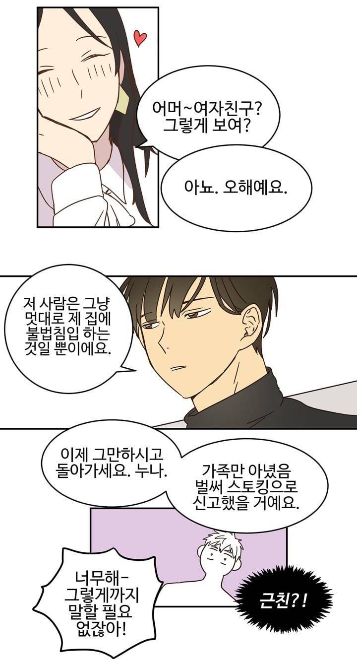 가정부를 부탁해 4화 3