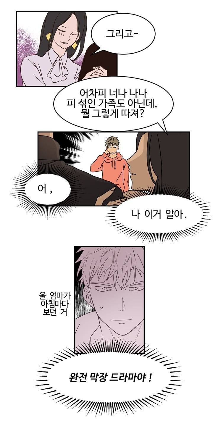 가정부를 부탁해 4화 4