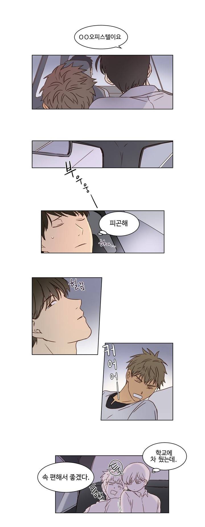 가정부를 부탁해 14화 1