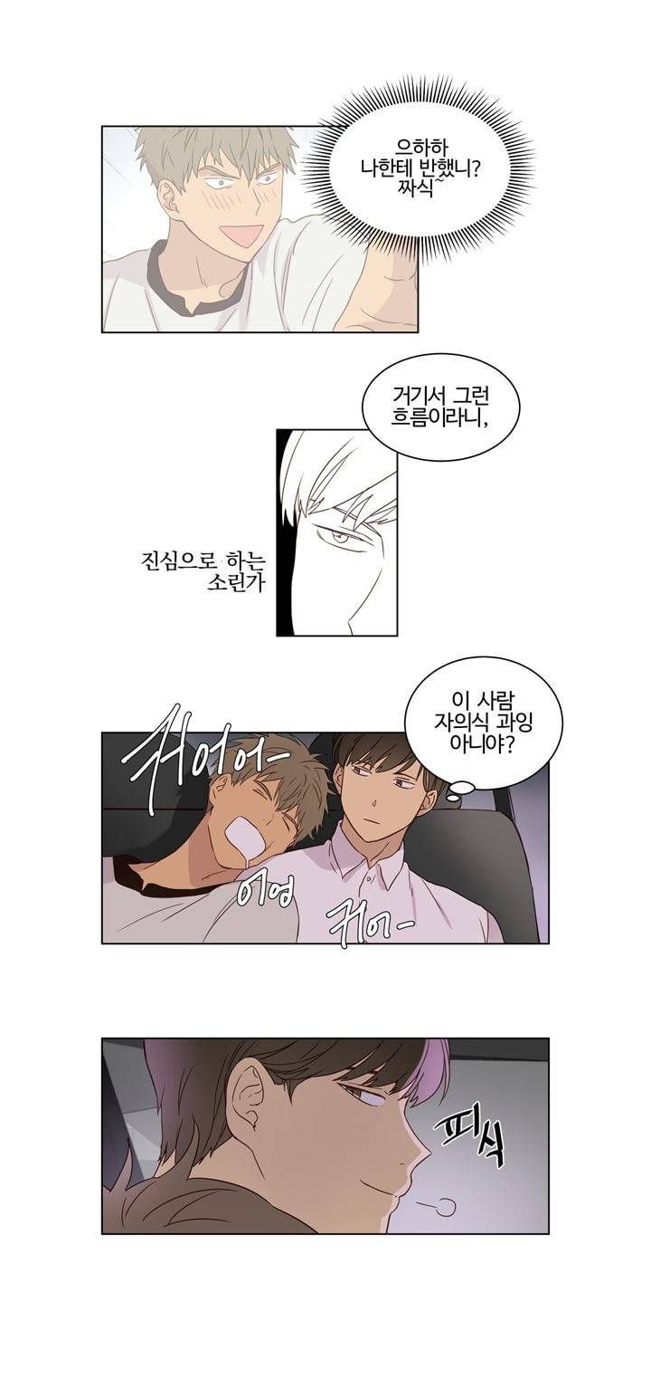 가정부를 부탁해 14화 2
