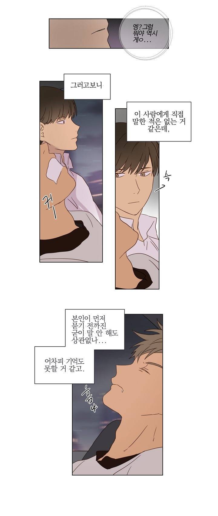 가정부를 부탁해 14화 3