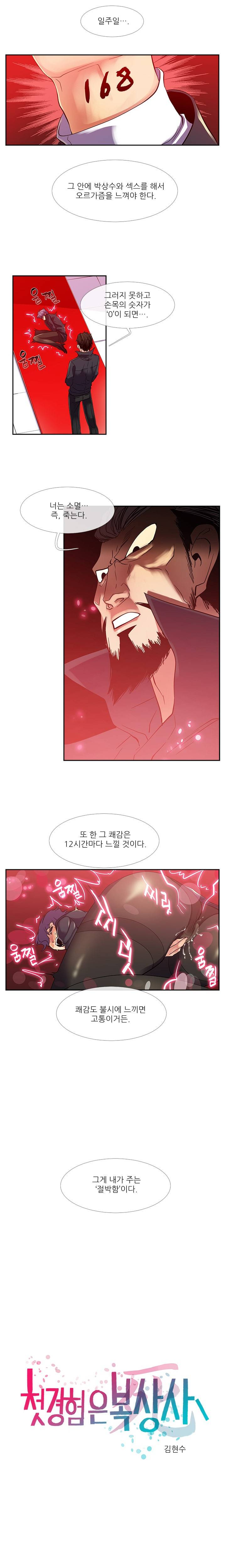 첫경험은 복상사 18화 2