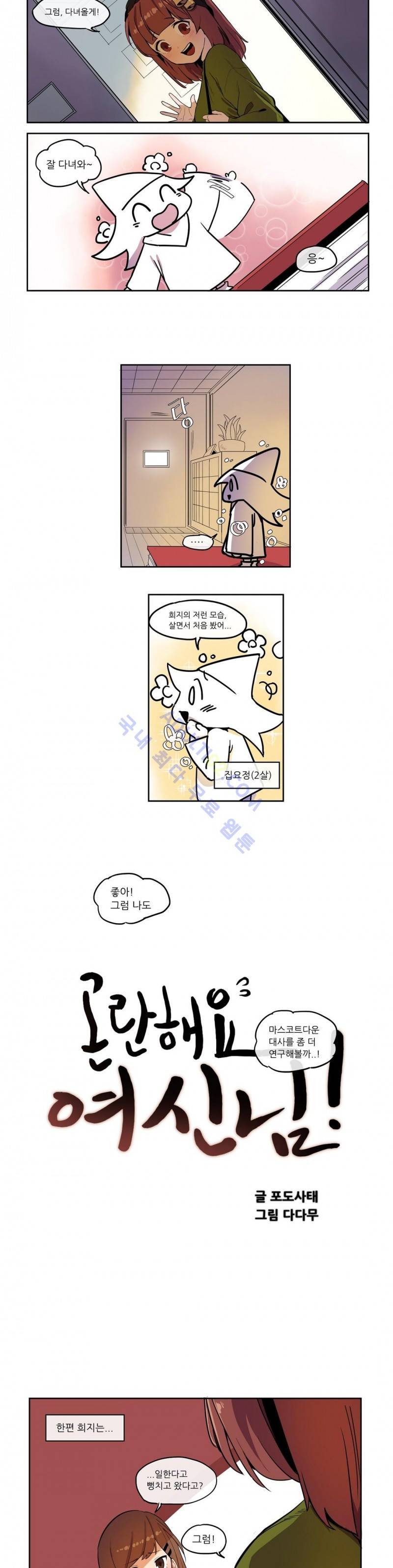 곤란해요, 여신님 3화 2