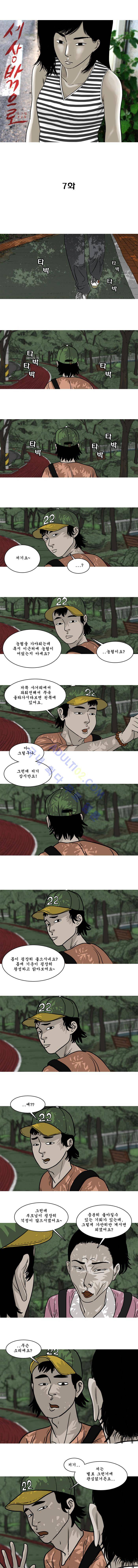 세상 밖으로 7화 1
