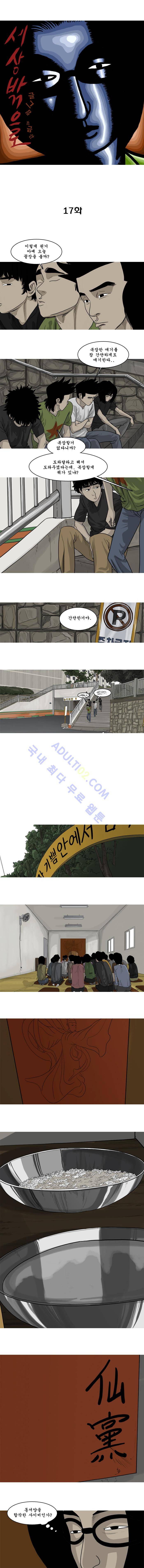 세상 밖으로 17화 1