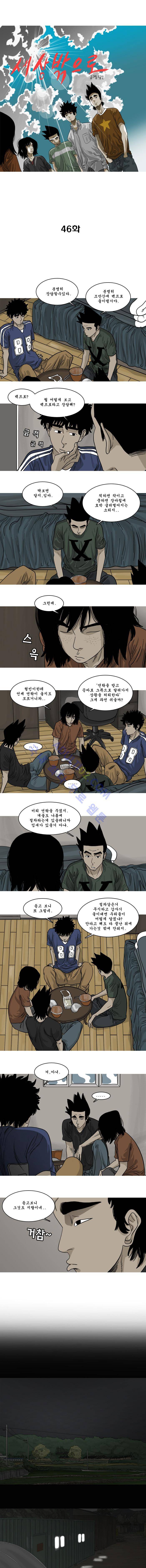 세상 밖으로 46화 1