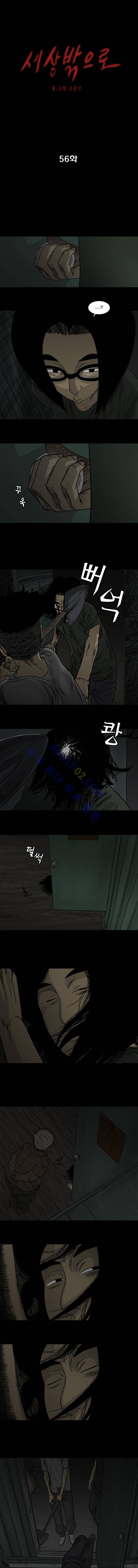 세상 밖으로 56화 1