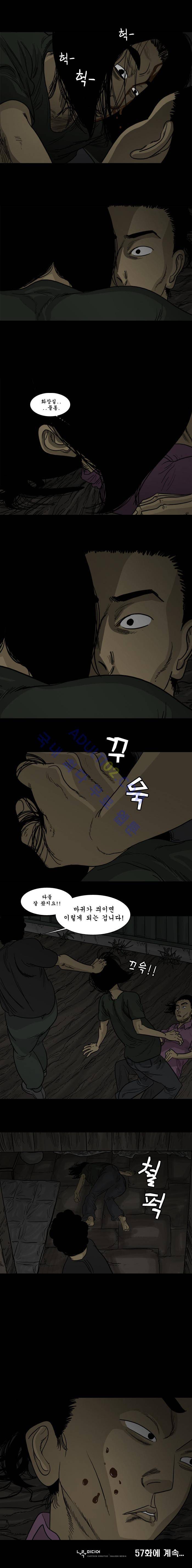 세상 밖으로 56화 8