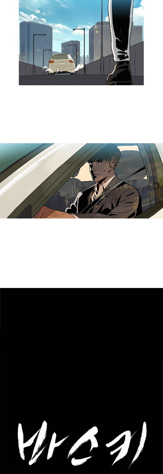 바스키 3화 6