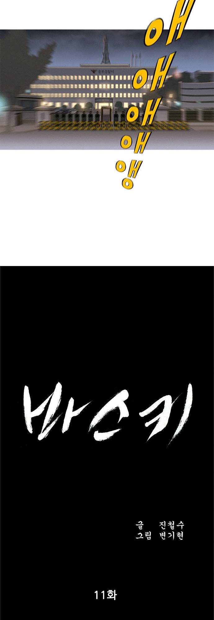 바스키 11화 4