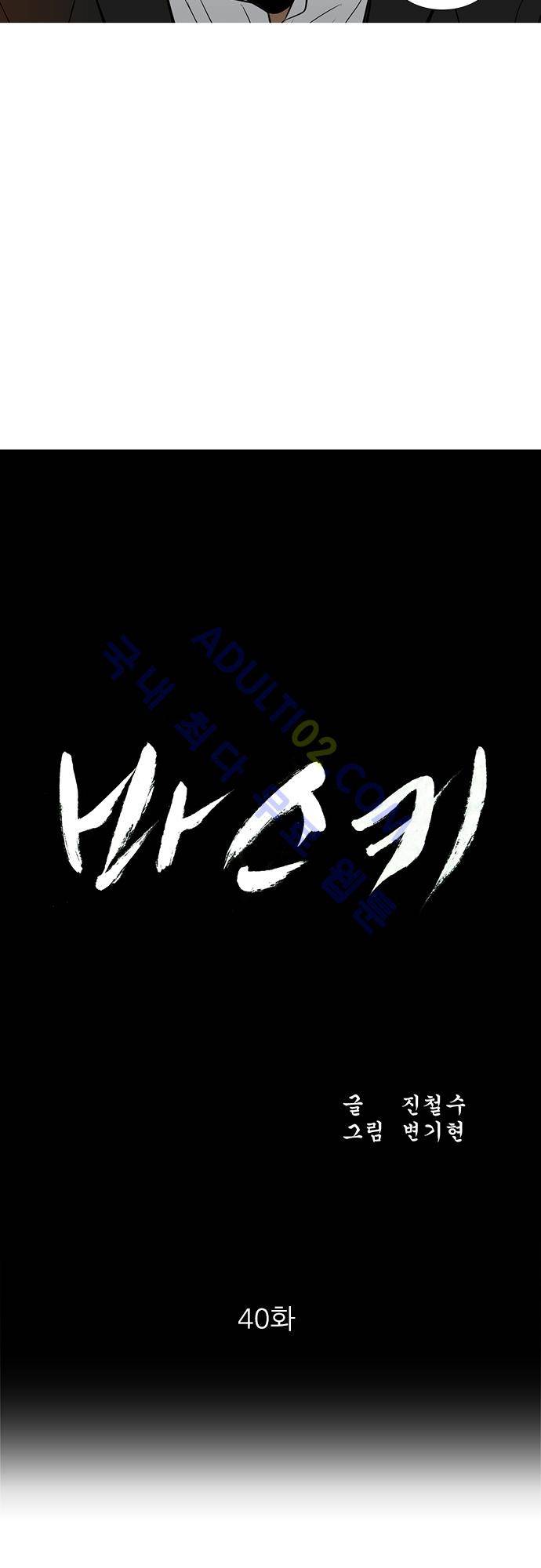 바스키 40화 4