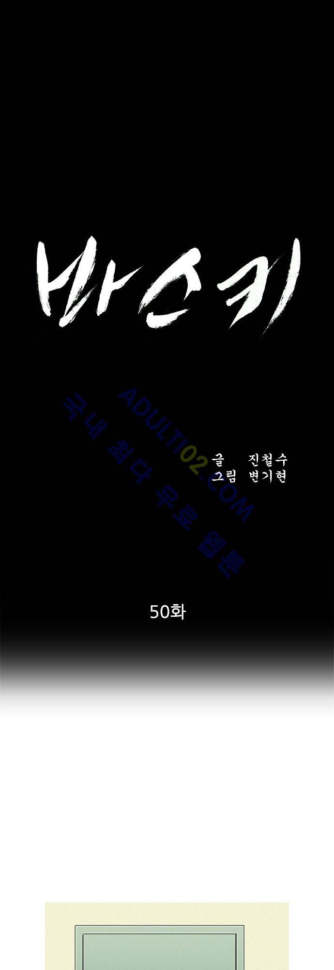바스키 50화 1