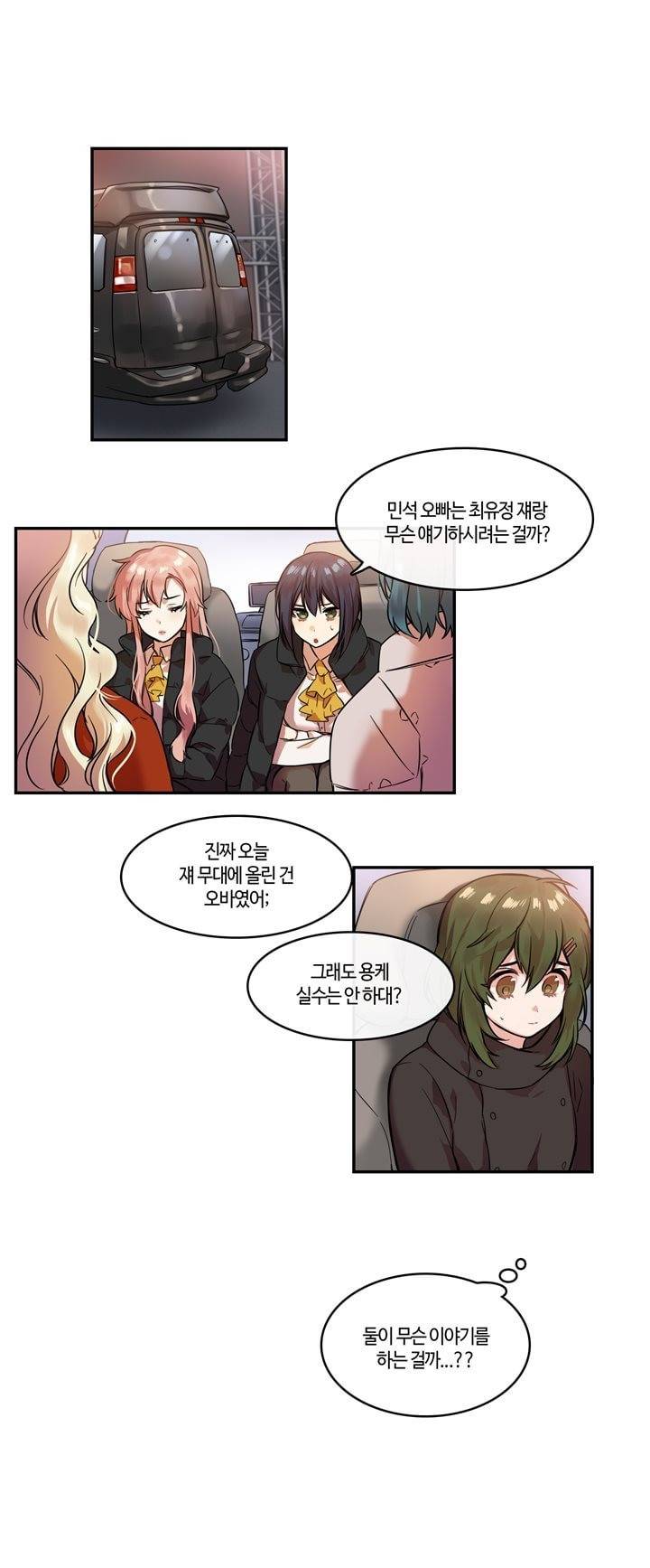 두근두근! 스테이지 5화 1