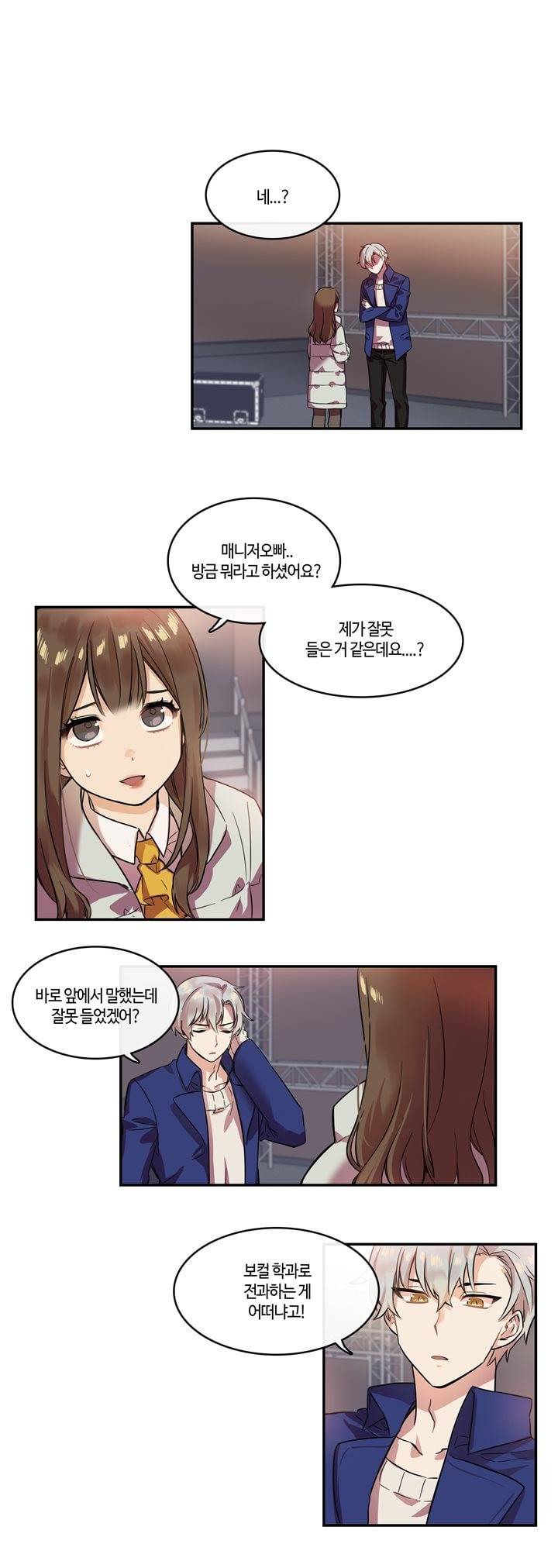 두근두근! 스테이지 5화 2