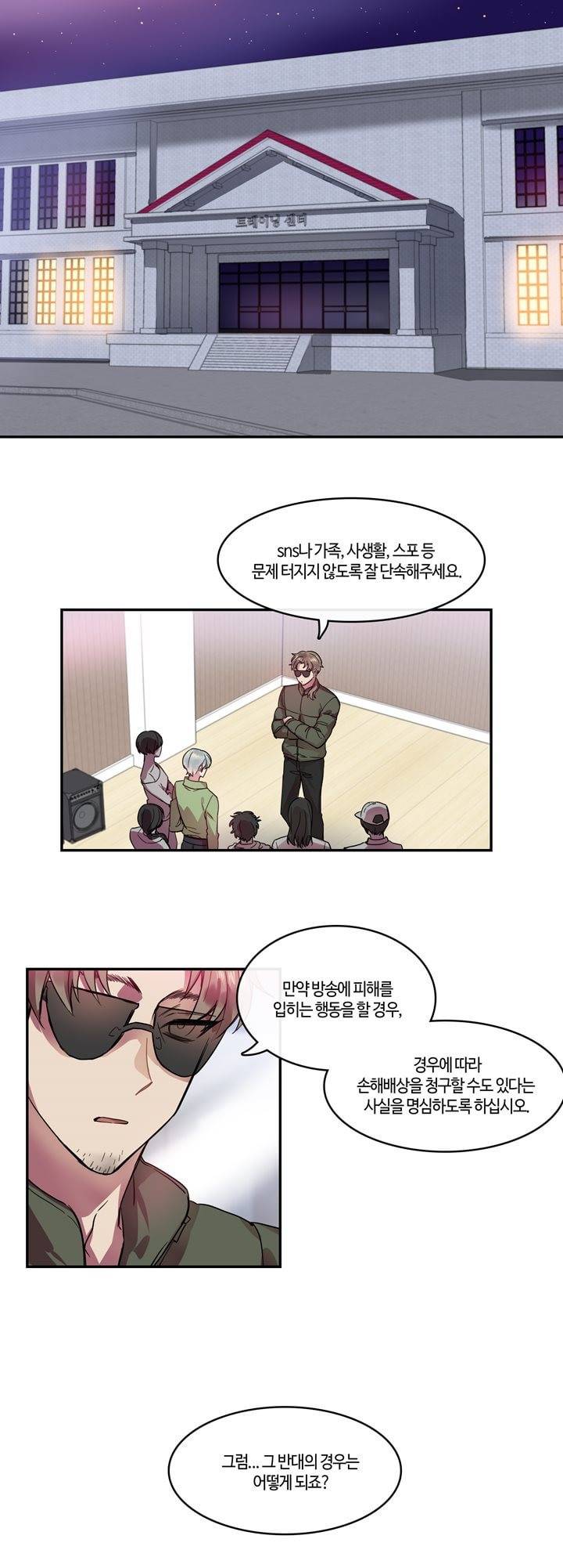두근두근! 스테이지 15화 1
