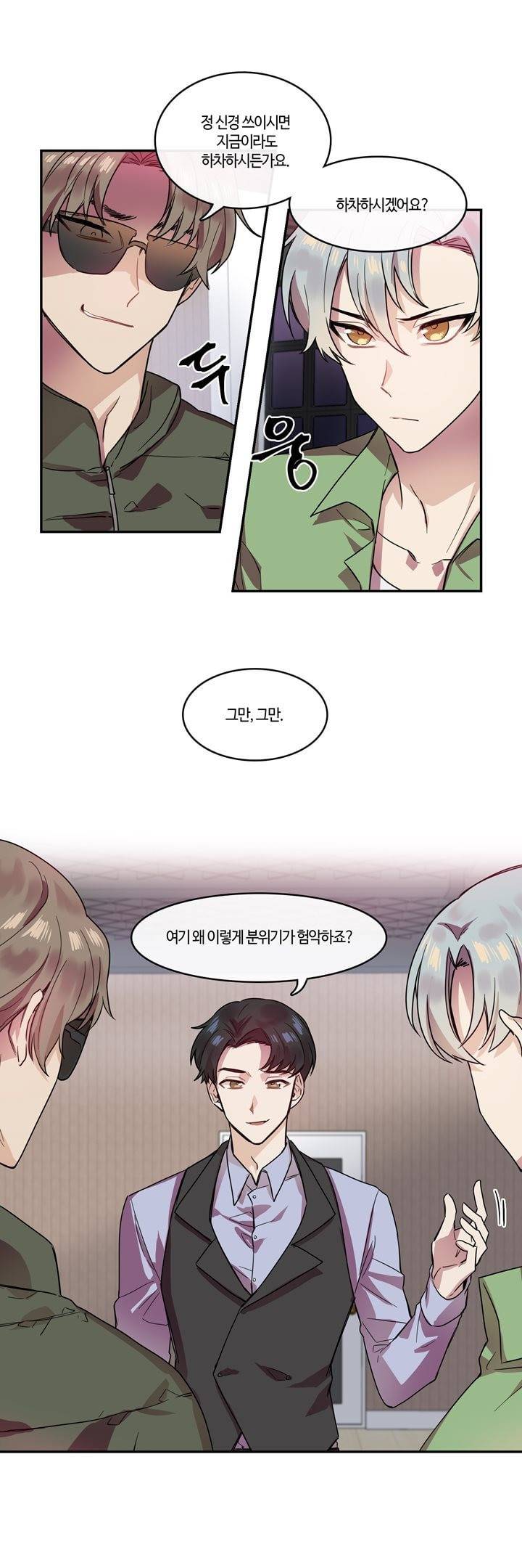 두근두근! 스테이지 15화 3