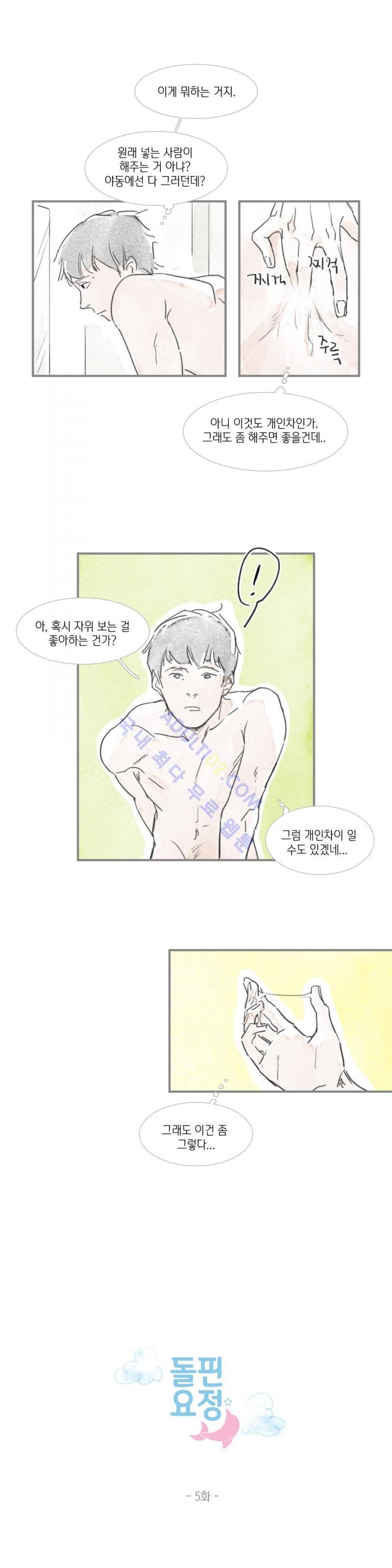 돌핀 요정 5화 1