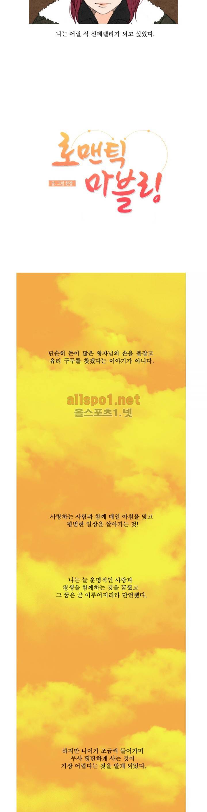 로맨틱 마블링 프롤로그 2