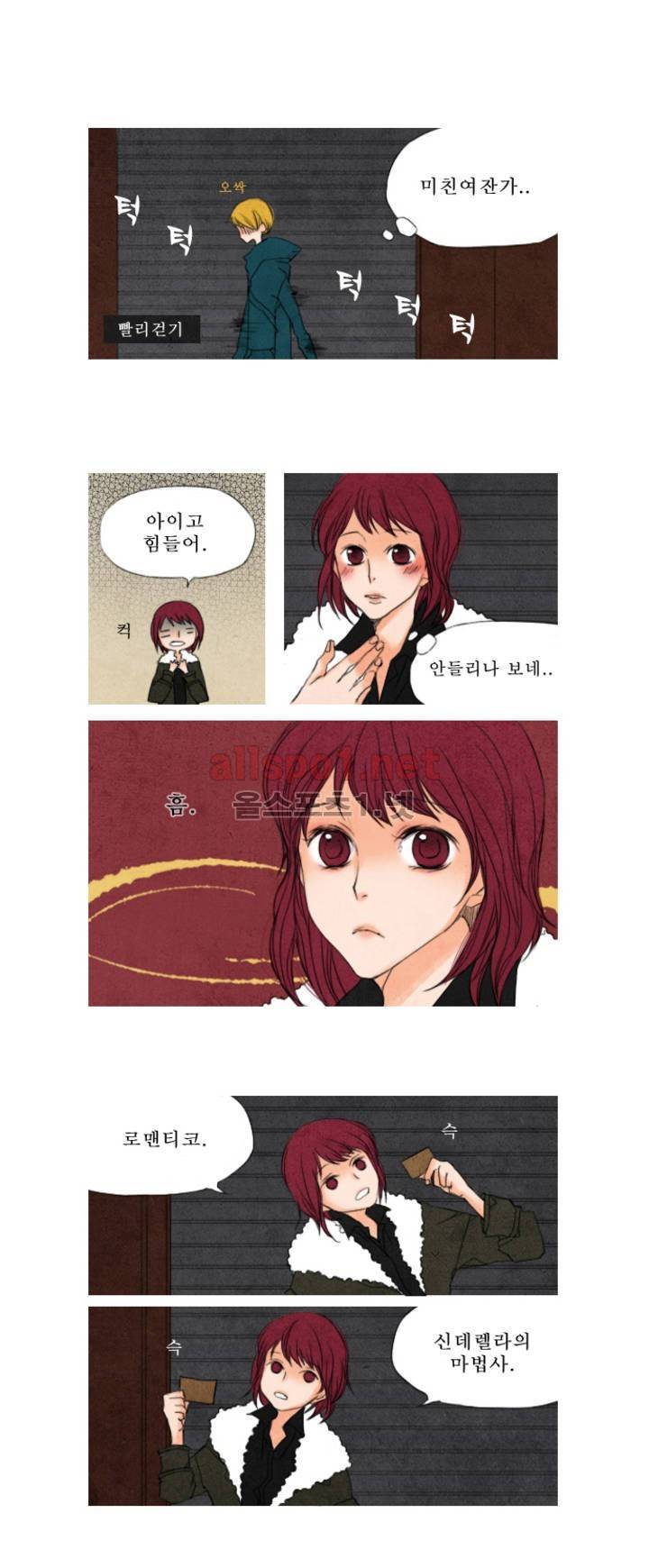 로맨틱 마블링 프롤로그 15