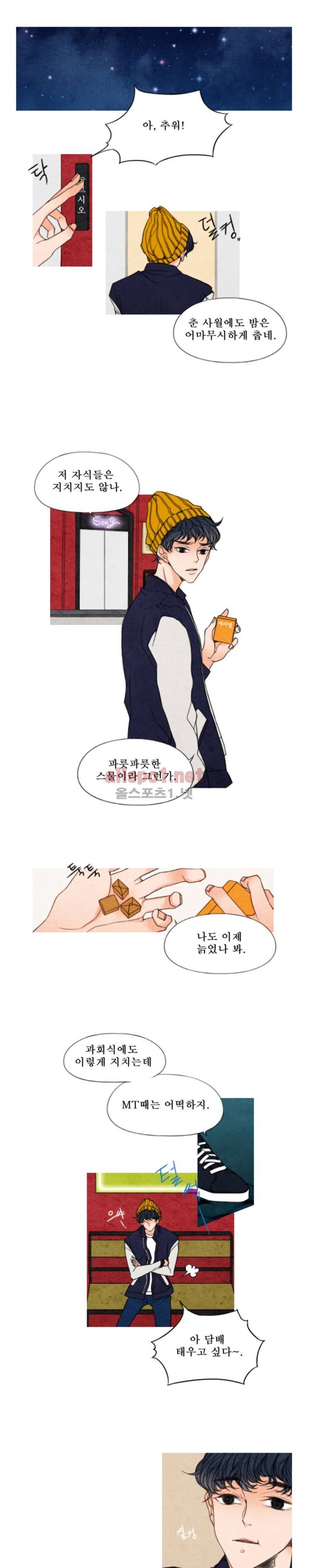 로맨틱 마블링 19화 1