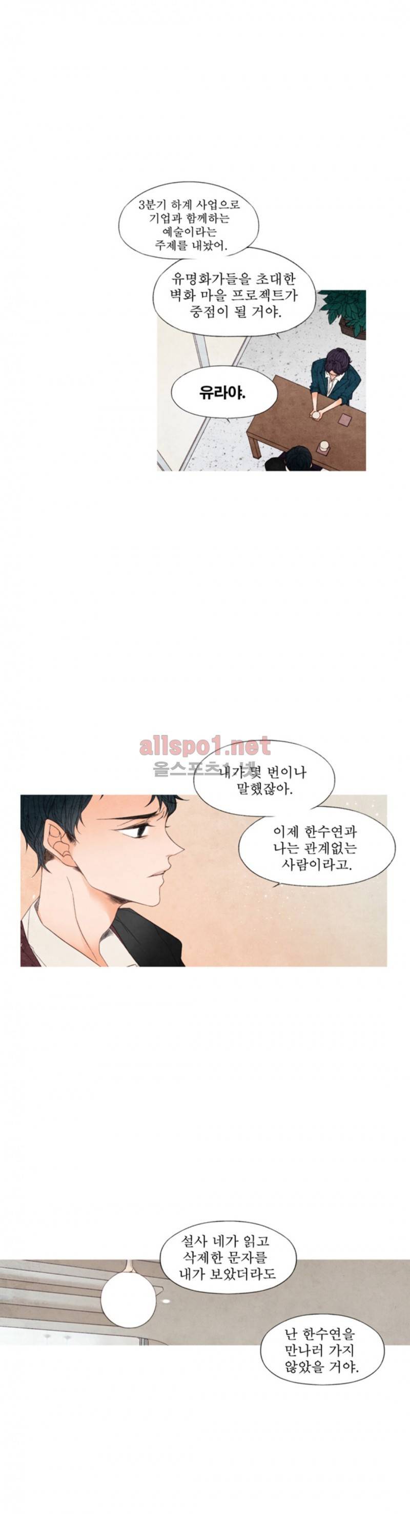 로맨틱 마블링 28화 (2부 마침) 3