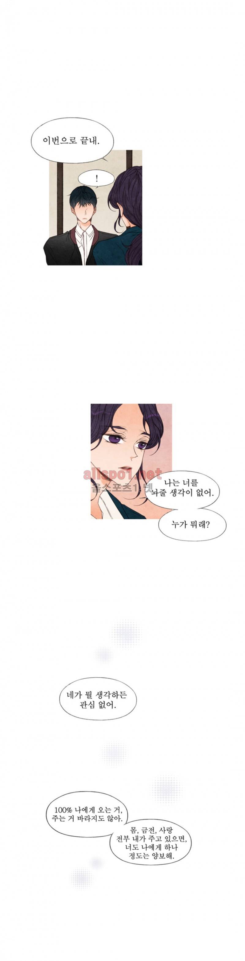 로맨틱 마블링 28화 (2부 마침) 5