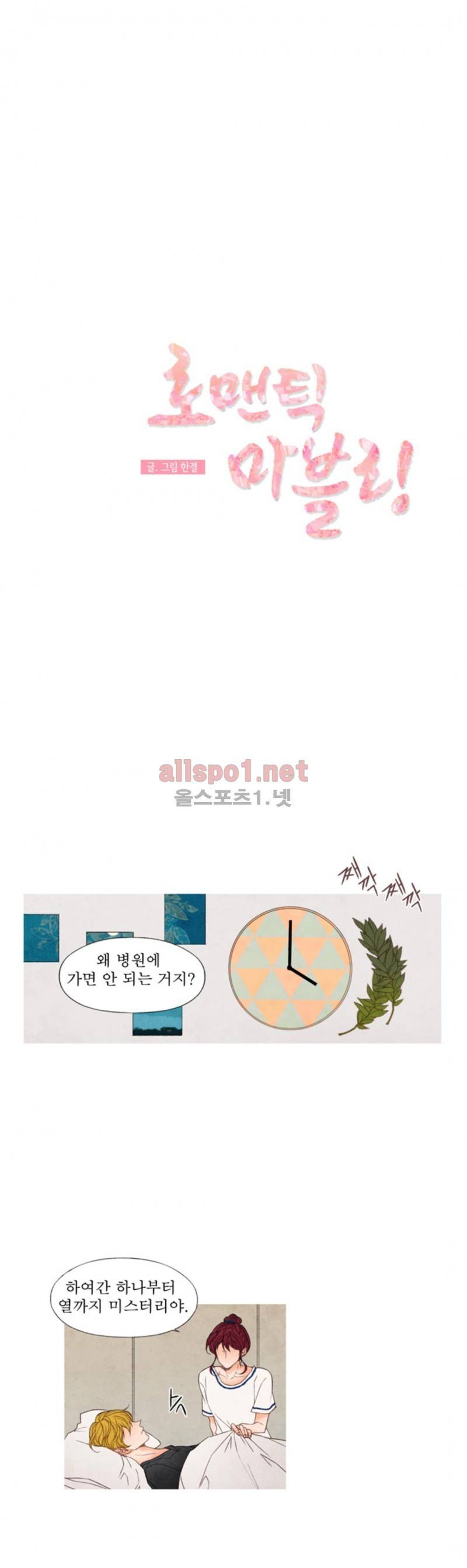 로맨틱 마블링 28화 (2부 마침) 9