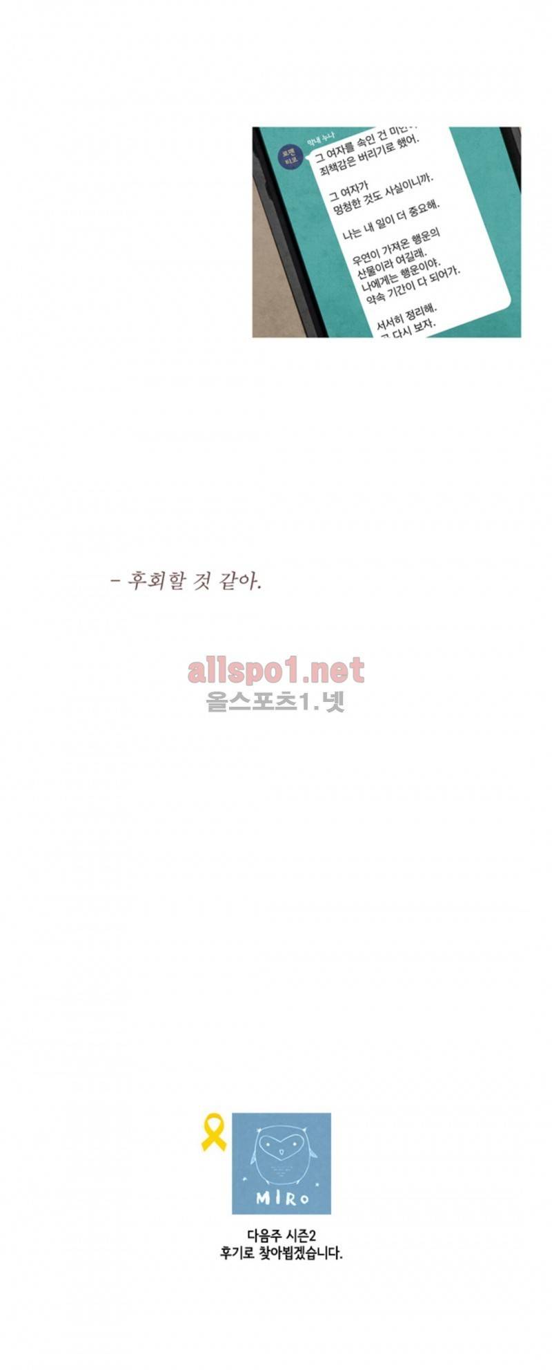 로맨틱 마블링 28화 (2부 마침) 24