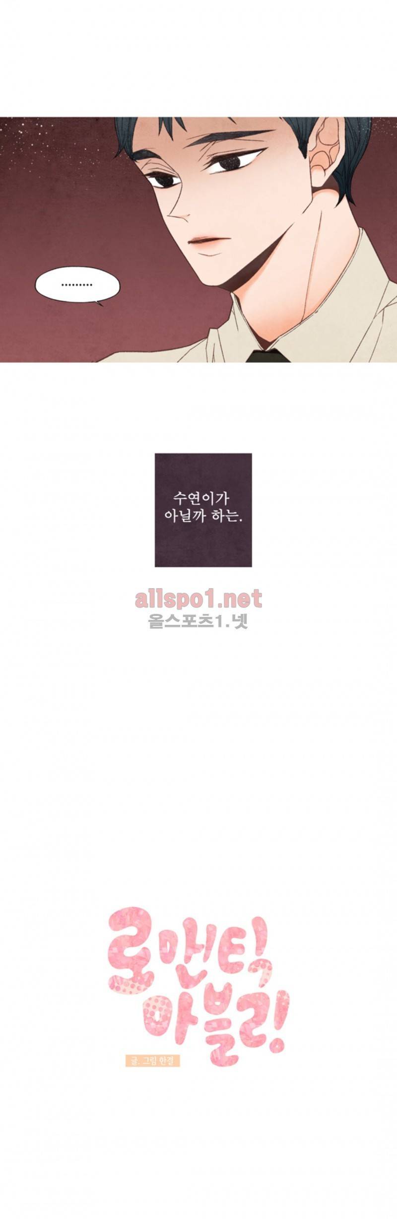 로맨틱 마블링 47화 3