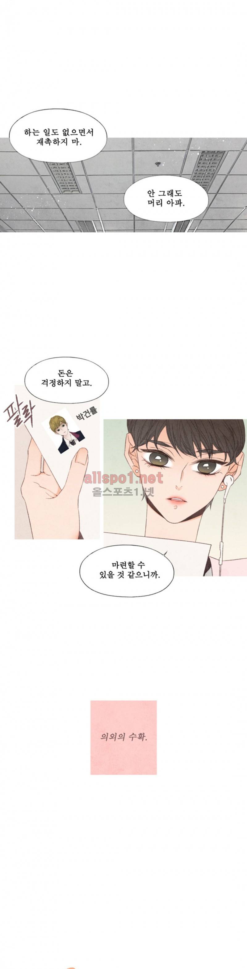 로맨틱 마블링 56화 1