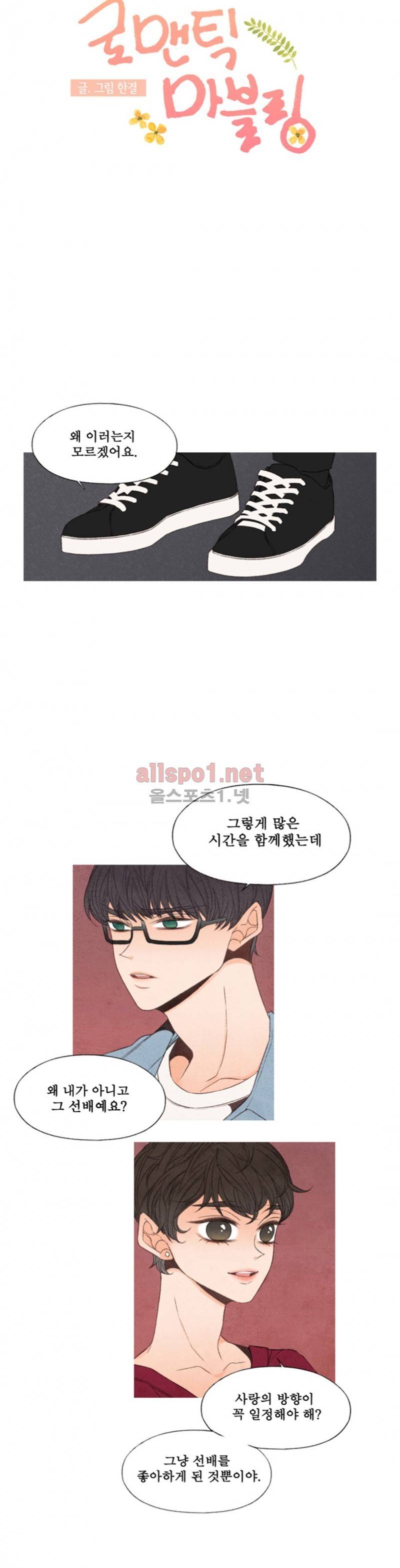 로맨틱 마블링 56화 2