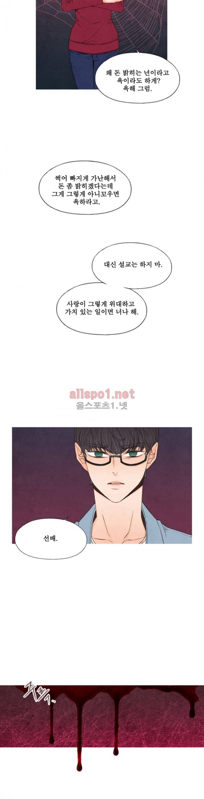 로맨틱 마블링 56화 4