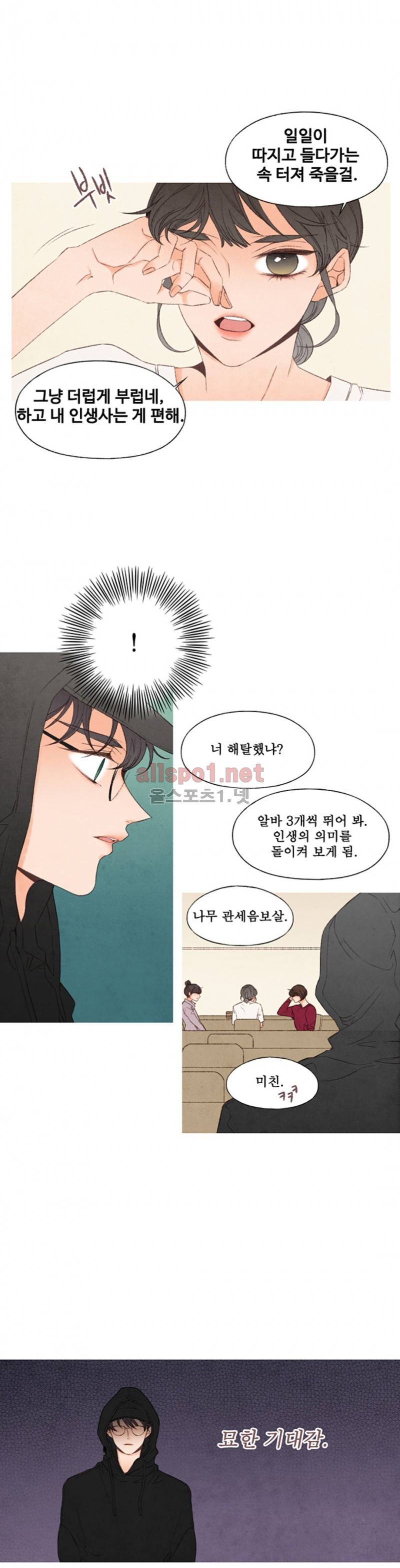 로맨틱 마블링 66화 6