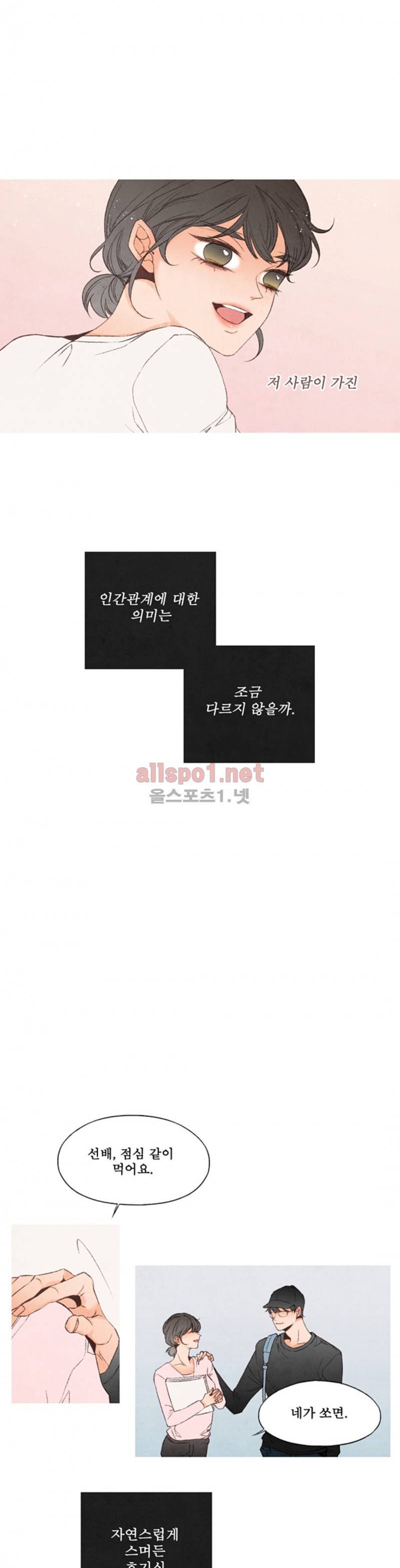 로맨틱 마블링 66화 7