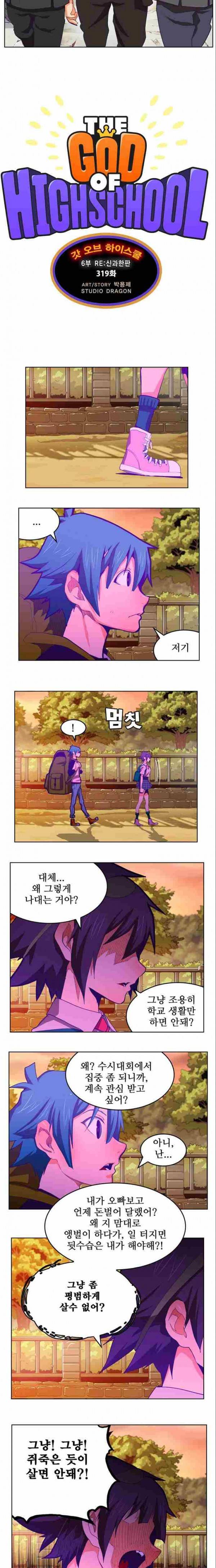 갓 오브 하이스쿨 319화 6