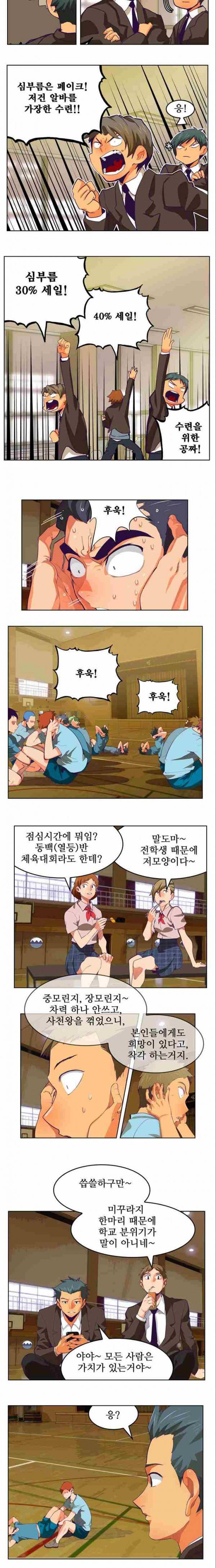 갓 오브 하이스쿨 319화 8