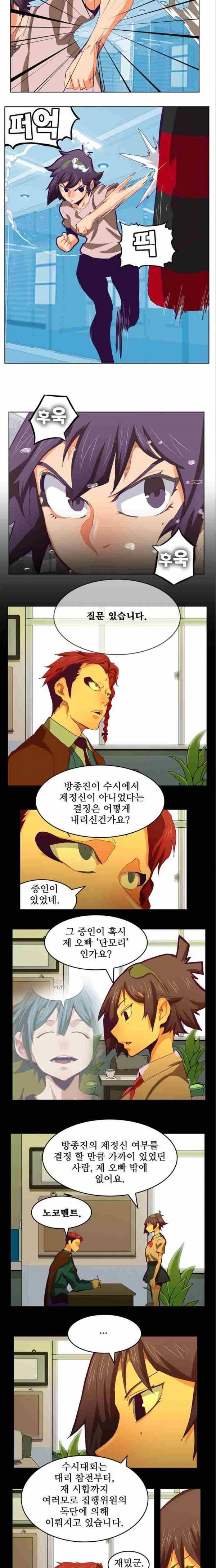 갓 오브 하이스쿨 319화 10