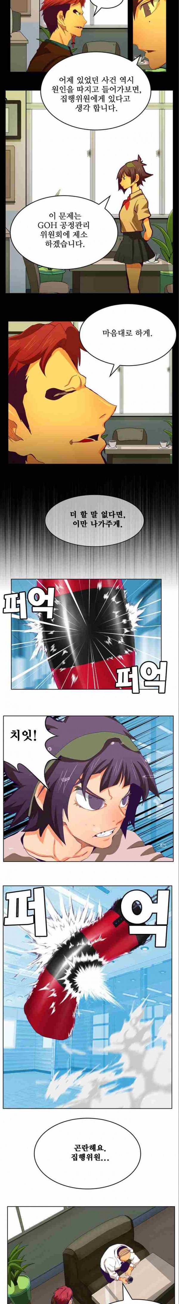 갓 오브 하이스쿨 319화 11