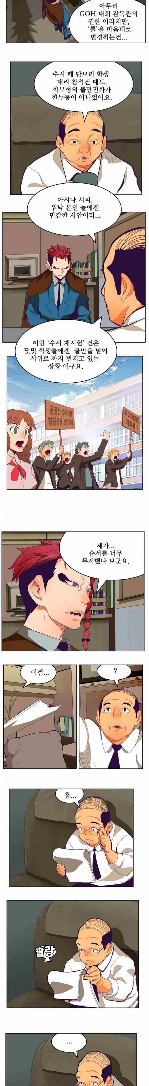 갓 오브 하이스쿨 319화 12