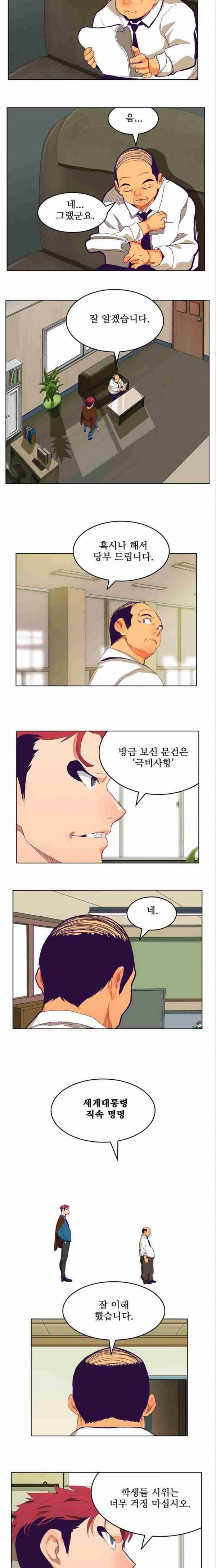 갓 오브 하이스쿨 319화 13