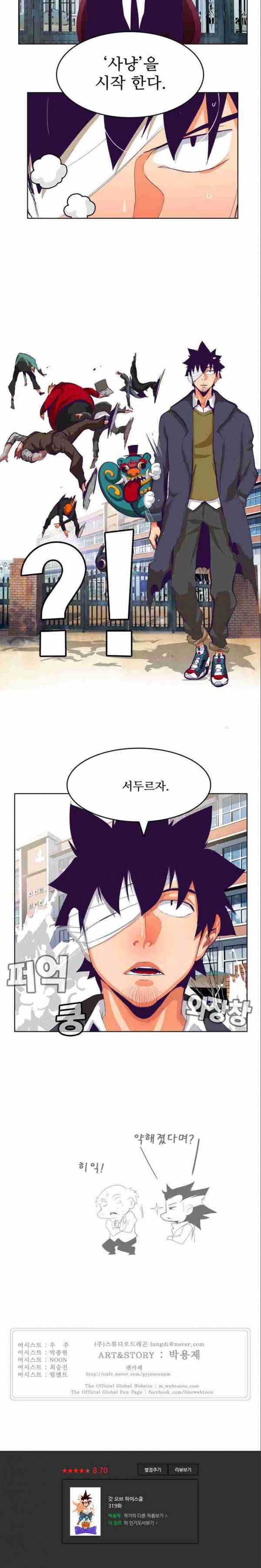 갓 오브 하이스쿨 319화 19