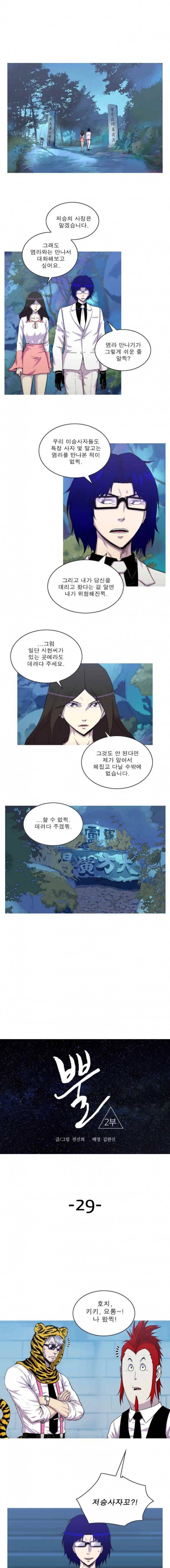 뿔 2부 29화 1