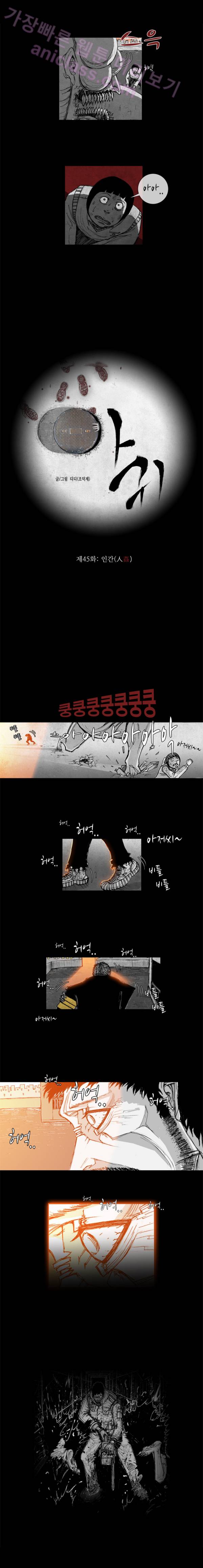 아귀 45화 2