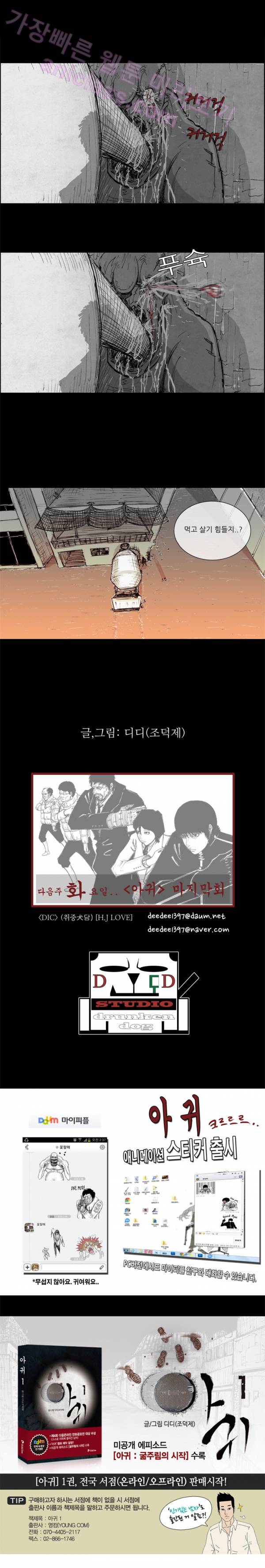 아귀 45화 8