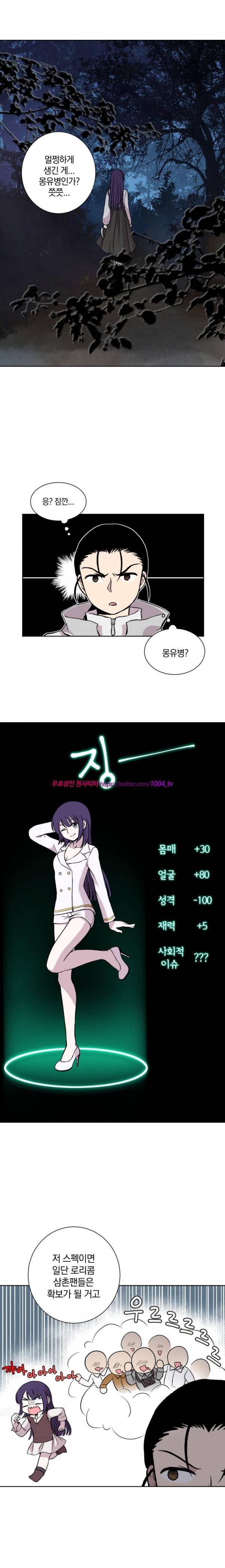 데릴사위 마을부흥 대작전! 9화 2