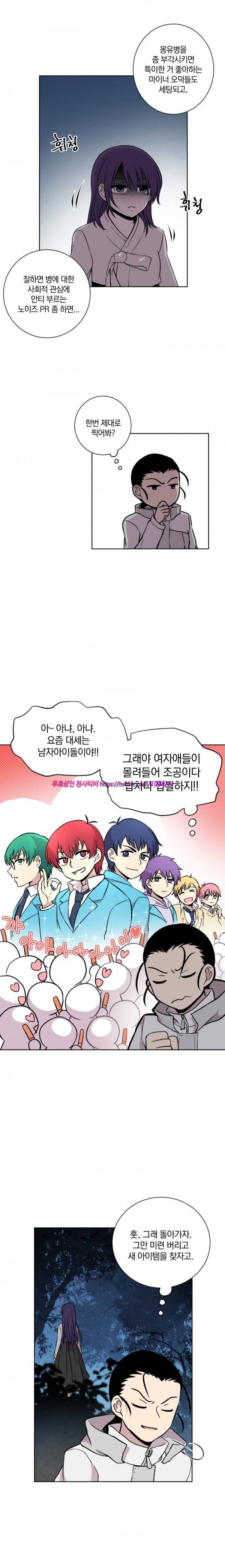 데릴사위 마을부흥 대작전! 9화 3
